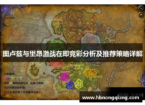 图卢兹与里昂激战在即竞彩分析及推荐策略详解