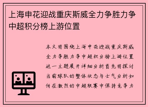 上海申花迎战重庆斯威全力争胜力争中超积分榜上游位置