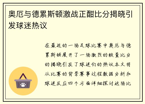 奥厄与德累斯顿激战正酣比分揭晓引发球迷热议